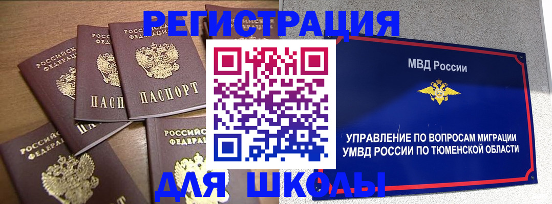 временная регистрация для школы в Владимирской области